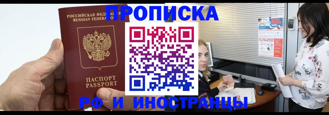 временная регистрация недорого в Удачном
